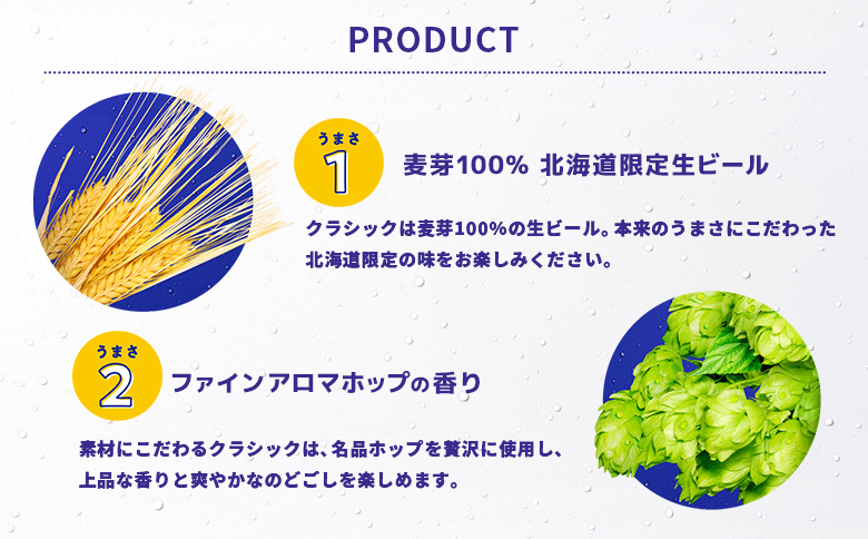 【定期便全3回】サッポロクラシック350ml×24本 | サッポロクラシック クラシック サッポロ サッポロビール ビール 生ビール お酒 アルコール 北海道限定 コク キレ 爽快 すっきり 北海道工場 おつまみ 恵庭岳 お取り寄せ 北海道 恵庭市 恵庭【930010101903】