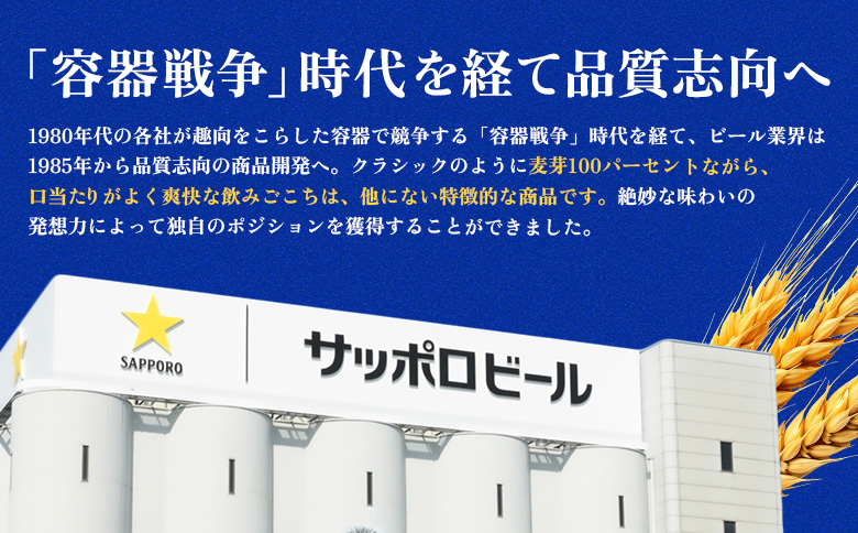 サッポロクラシック12缶ギフトセット※化粧箱入り |  サッポロクラシック クラシック サッポロ サッポロビール ビール 生ビール お酒 アルコール 北海道限定 麦芽 化粧箱 ギフト 北海道工場 北海道 恵庭市 恵庭【9301301】