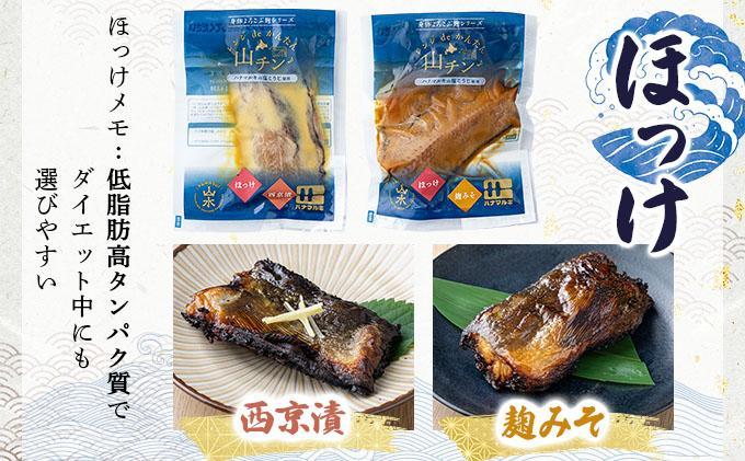 レンジdeかんたん 山チンシリーズ 10種セット：さけ・ほっけ・にしん・さば・たら（各2種類ずつ）