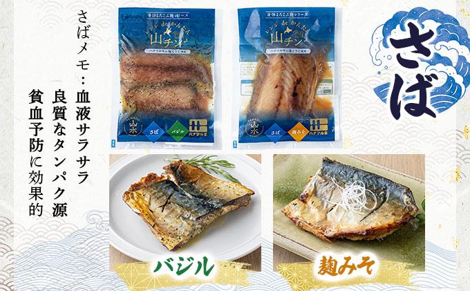 レンジdeかんたん 山チンシリーズ 10種セット：さけ・ほっけ・にしん・さば・たら（各2種類ずつ）