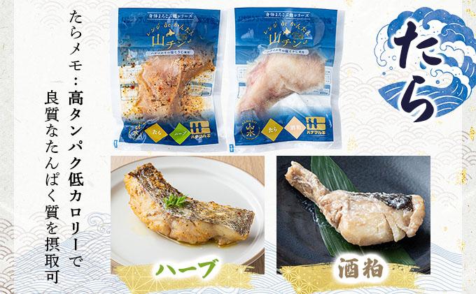 レンジdeかんたん 山チンシリーズ 10種セット：さけ・ほっけ・にしん・さば・たら（各2種類ずつ）