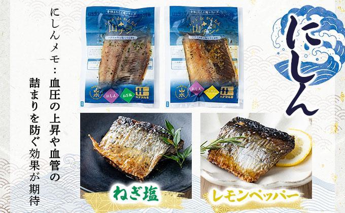 レンジdeかんたん 山チンシリーズ 10種セット：さけ・ほっけ・にしん・さば・たら（各2種類ずつ）