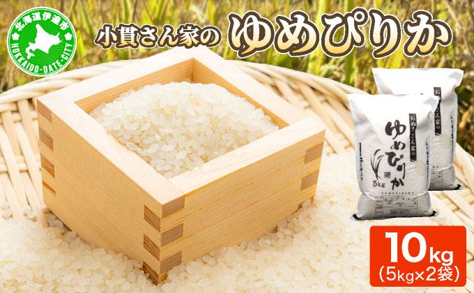 ◆R7年産◆ JGAP認証【おぬきさん家のゆめぴりか】10kg (5kg×2) ≪北海道伊達産≫ maru-003