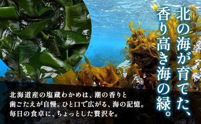 塩蔵ワカメ 10kg【ysk-007】わかめ ワカメ 海藻 海産物 おにぎり 味噌汁 うどん そば 小分け 国産 伊達産