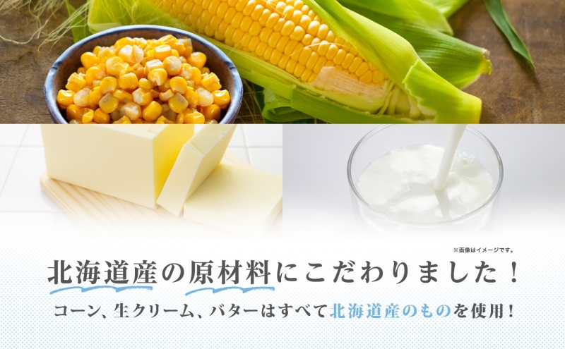 北海道 コーンスープ 250g 20袋 2-3人前 濃縮 スープ コーン スイートコーン とうもろこし とうきび 希釈  レトルト インスタント ペースト 朝食 朝ごはん 軽食 簡単 クレードル 送料無料