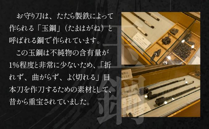 ＜完全受注生産＞お守り 刀 白鞘 袋（紐付き）1尺（約30.3cm）桐箱入り 手入箱付き 登録証 所有者変更届 刀剣 自家製鋼 日本製 国産 観賞用 美術刀 高級 美術刀剣 日本刀 送料無料 【北海道伊達市】wkr-003