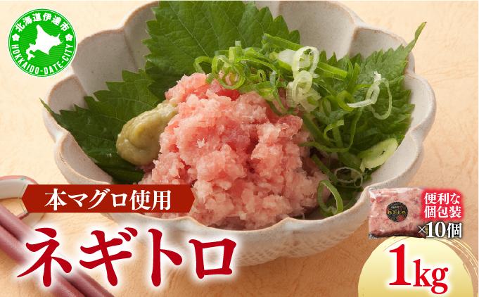 ＜本マグロ使用！＞ ネギトロ 1kg【ogm-020】