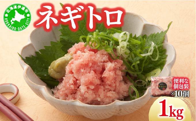 ネギトロ 1kg【ogm-020】