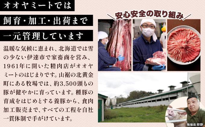 ＜4月発送＞北海道 黄金豚 豚バラ スライス 300g 6パック 計1.8kg 国産 三元豚 ブランド豚 豚肉 バラ肉 冷凍 お肉 小分け 薄切り 肉料理 鍋料理 炒め物 大矢 オオヤミート 送料無料 伊達市 55250193-2604