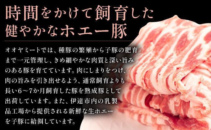 ＜4月発送＞北海道 黄金豚 豚バラ スライス 300g 6パック 計1.8kg 国産 三元豚 ブランド豚 豚肉 バラ肉 冷凍 お肉 小分け 薄切り 肉料理 鍋料理 炒め物 大矢 オオヤミート 送料無料 伊達市 55250193-2604