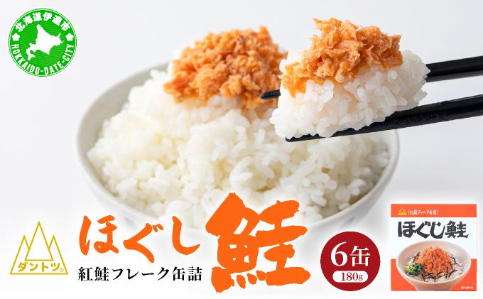 ダントツ鮭ほぐし｜シャケ 鮭 サケ ご飯のお供 鮭フレーク【crd-005】