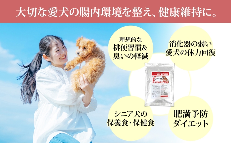 大高酵素の犬用発酵野菜サプリ「フリカケワン」1kg入り×1袋 シニア犬 犬 酵素 オリゴ糖 サプリメント 夏バテ ドッグフード 大高酵素 発酵野菜 犬用 軟便 短鎖脂肪酸 完全無添加 健康 老犬 腎臓 高齢犬 幼犬 腸内環境 野菜