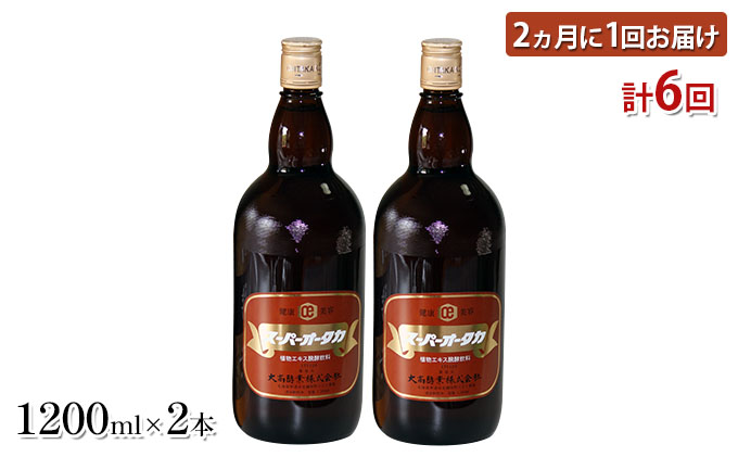 2か月に1回お届け・計6回】＜大高酵素＞スーパーオータカ 1200ml×2本|JALふるさと納税|JALのマイルがたまるふるさと納税サイト