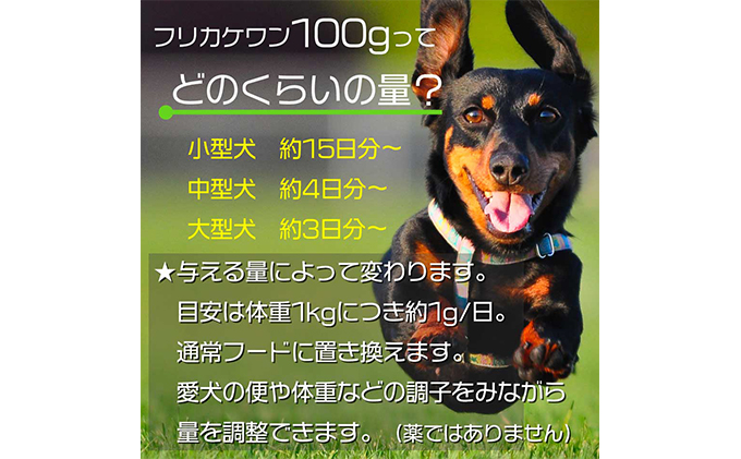 大高酵素の犬用発酵野菜サプリ「フリカケワン」100g×2袋  ペット ペットフード サプリ ペット用 動物用