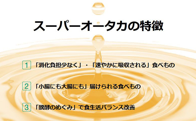 6ヵ月定期便】＜大高酵素＞スーパーオータカ 1200ml×2本|JALふるさと