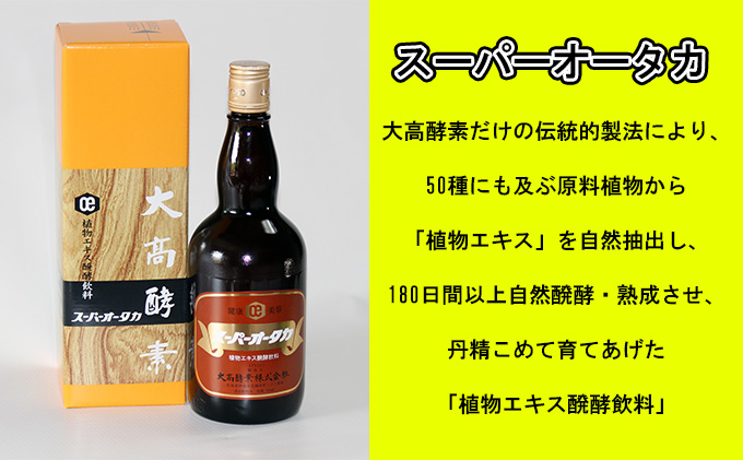 品質保証 大高酵素 スーパーオータカ 1200ml 2本 sushitai.com.mx