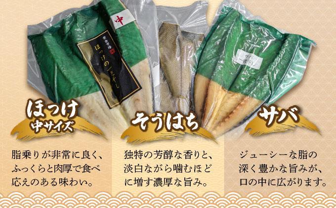 干物セット２セット(ほっけ中サイズ、サバ、そうはち)各２枚【ogm-030】