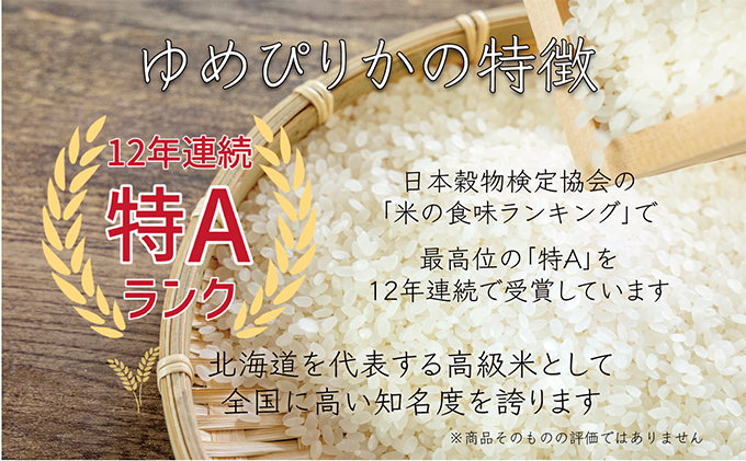 ◆ R6年産 定期便 3ヶ月 ◆JGAP認証【おぬきさん家のゆめぴりか】10kg≪北海道伊達産≫