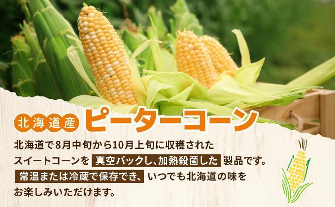 ＜先行予約＞レトルトピーターコーン 30本セット【crd-008】