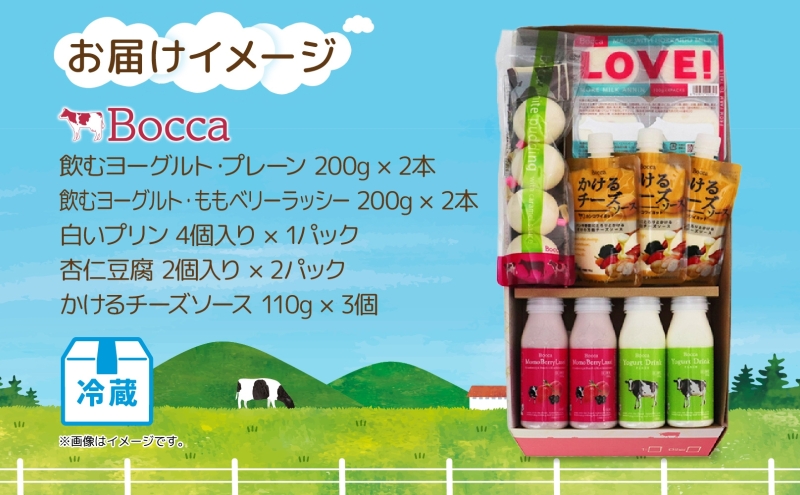 北海道 牧家 Bocca 牧家セレクション 4種  乳製品 白いプリン 飲むヨーグルト 杏仁豆腐 チーズ プリン ヨーグルト プレーン ももベリー ラッシー チーズソース ギフト プレゼント 送料無料