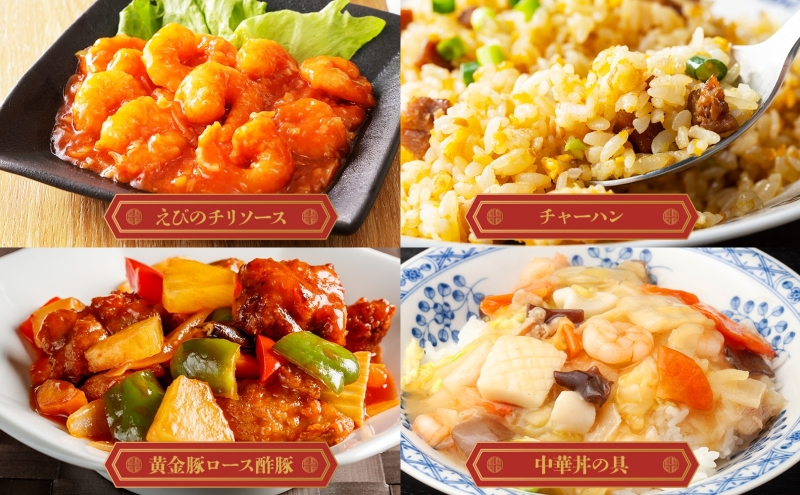 北海道 中華料理店 菜菜の冷凍レトルト 詰め合わせ 5袋 セット 惣菜 エビチリ チャーハン 酢豚 中華丼 レトルト 食品 時短 便利 簡単 本格 中華 お店の味 ケイズ企画 送料無料 伊達