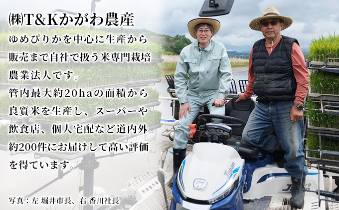 生産者 直送  2ヵ月 定期便【令和6年度】 北海道 伊達産 ゆめぴりか 2kg 精米