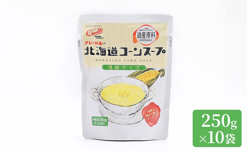 北海道産野菜の濃縮スープ（コーン）10袋