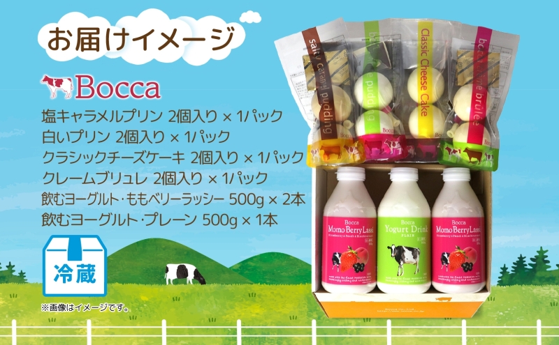 北海道 牧家 Bocca プリン 三昧 4種 各2個入 計8個 ドリンク 大 500g セット 飲むヨーグルト ラッシー 食べ比べ プリン スイーツ なめらか ミルク