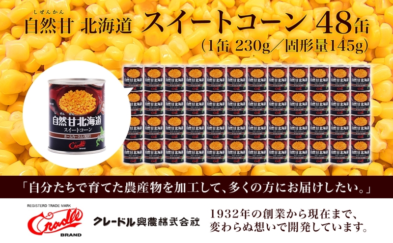 北海道 自然甘 ホールコーン 7号 230g×48缶 スイートコーン コーン とうもろこし とうきび トウモロコシ 缶詰 国産 甘い 長期保存 備蓄 常温 クレードル 送料無料 