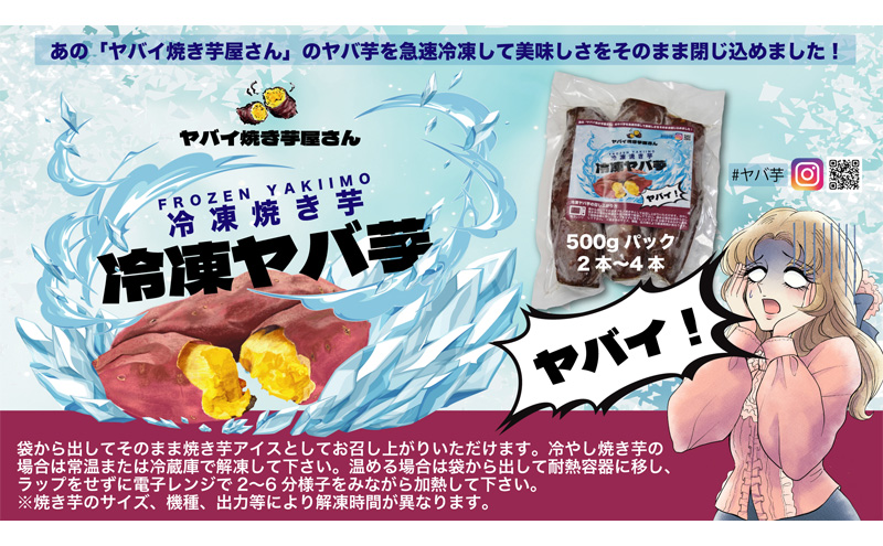 焼き芋 冷凍ヤバ芋 500g×5 計2.5kg やきいも 芋 サツマイモ 紅はるか おやつ スイーツ 甘い 伊達市