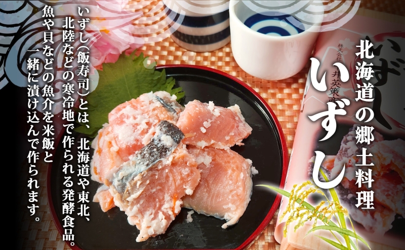 北海道 サクラマス いずし 250g 飯寿し 鱒 マス ます 郷土料理 キチジ 発酵 熟成 伝統 伝統料理 魚 贈り物 贈答 ギフト お祝い おつまみ お取り寄せ 冷凍 中井英策商店 送料無料