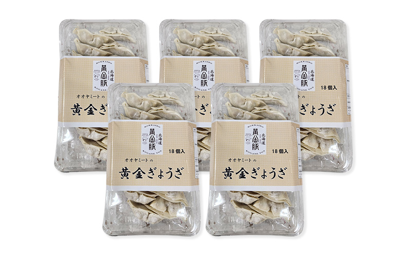 北海道 伊達 黄金豚 キャベツ の シャキシャキ 黄金 ぎょうざ 18個入×5パック（計90個） 餃子 小分け お肉 豚肉