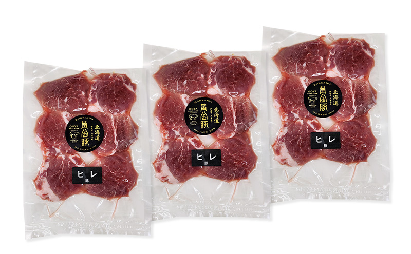 北海道 伊達 黄金豚 ヒレカツ用 120g×3パック（計360g）小分け 真空 お肉 豚肉 ひれかつ