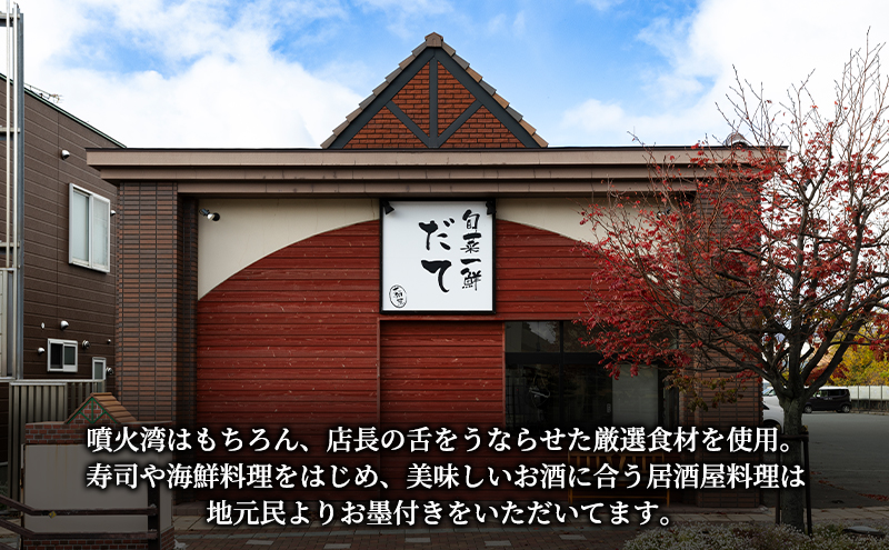 噴火湾そのまんま ギフトセット(3種各1箱)　旬菜一鮮 だて大和屋 厳選 魚介 海鮮 刺身 刺し身 小分け 新鮮 魚介類 魚貝類 加工食品 贈答 ギフト 贈り物 ご褒美