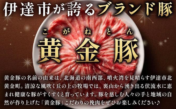 ＜黄金豚＞ブランドポーク 北海道 豚ひき肉 あら挽き 200g 30パック 計6kg | 伊達産 黄金豚 三元豚 ミンチ 挽肉 お肉 小分け ハンバーグ 餃子 カレー 大矢 オオヤミート 冷凍 送料無料