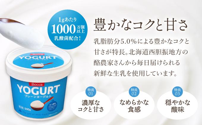 [5525-1206]北海道 牧家 Bocca ヨーグルト 500g 6個 計3.0kg 生乳 ミルク 練乳 濃厚 デザート スイーツ おやつ 乳製品 冷蔵
