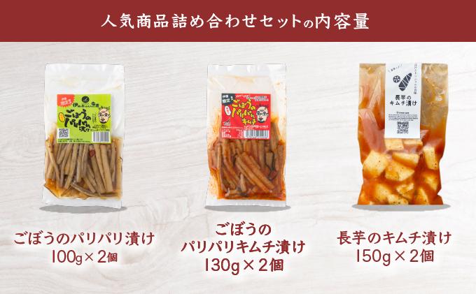 【北海道】伊達のおつけもの令香の　人気商品　詰め合わせセット