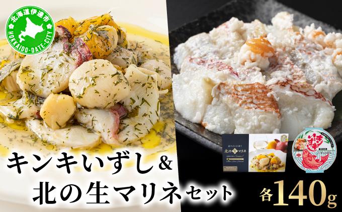 キンキいずし＆北の生マリネセット　飯寿し 郷土料理 キンキ ホタテ ミズダコ 贈り物 贈答 ギフト お祝い おつまみ お取り寄せ 冷凍 中井英策商店 送料無料