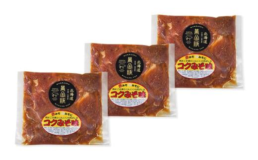 北海道 伊達 黄金豚 ヒレ こく 味噌漬 200g×3パック（計600g） 小分け 真空 お肉 豚肉