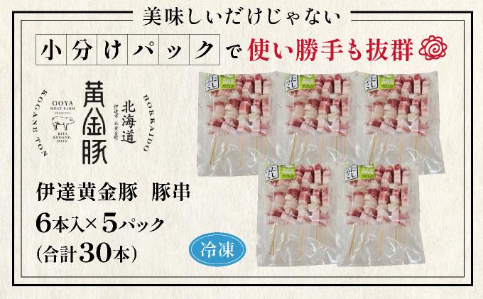 åæµ·é äŒé é»éè± è±äž² 6æ¬å
¥Ã5ããã¯ïŒèš30æ¬ïŒå°åã çŒè BBQ ãè±èŠ ãã£ã³ã ãè è±è