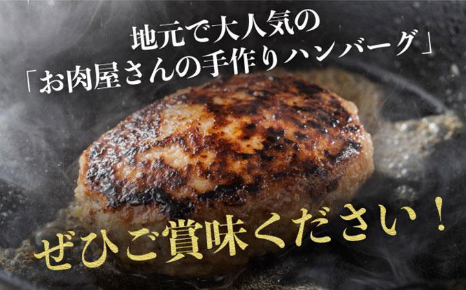 お肉屋さんの 手作り ハンバーグ 150g 4個 セット 計600g 合挽 牛肉 豚肉