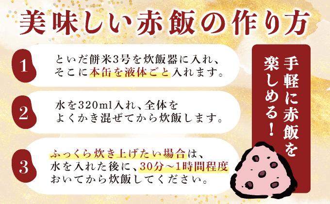 åæµ·é èµ€é£¯çš ãã§ããã 230g 12猶 å°è± ããã ã¢ãºã è± èµ€é£¯ ã赀飯 åæµ·éç£ çŒ¶ 猶詰 猶詰ã å颚 ããã ç±³ ãã¶ãŒã ã¹ã€ãŒã ä¿å åè åžžå ãç¥ã èšå¿µ ãã¬ãŒã³ã ã®ãã èŽç ãåãå¯ã éæç¡æ ã¯ã¬ãŒãã«è蟲 äŒéåž