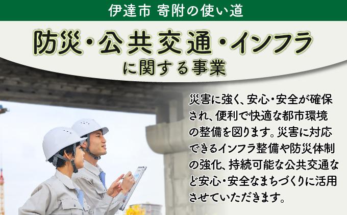 伊達市 寄附のみ 応援受付 5,000円コース（返礼品なし 寄附のみ 5000円）