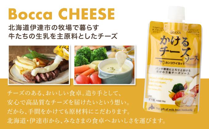 北海道 牧家 Bocca かける チーズ ソース カンコワイヨット 3個入 × 2袋 計 6個 セット 乳製品 フォンデュ