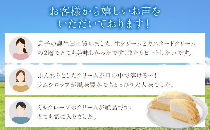 北海道 牧家 Bocca ミルクレープ ハーフ ケーキ 生クリーム カスタード クレープ 濃厚 しっとり 牛乳 ミルク スポンジ デザート スイーツ 贈り物 冷凍