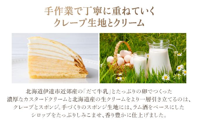 北海道 牧家 Bocca ミルクレープ ハーフ ケーキ 生クリーム カスタード クレープ 濃厚 しっとり 牛乳 ミルク スポンジ デザート スイーツ 贈り物 冷凍