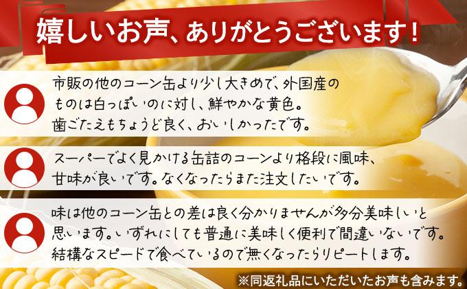 北海道 自然甘 ホールコーン 7号 230g×12缶 コーン缶 スイートコーン コーン とうもろこし とうきび トウモロコシ 缶 缶詰 国産 甘い 長期保存 備蓄 常温 クレードル 送料無料 伊達市