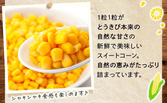 北海道 自然甘 ホールコーン 7号 230g×12缶 コーン缶 スイートコーン コーン とうもろこし とうきび トウモロコシ 缶 缶詰 国産 甘い 長期保存 備蓄 常温 クレードル 送料無料 伊達市