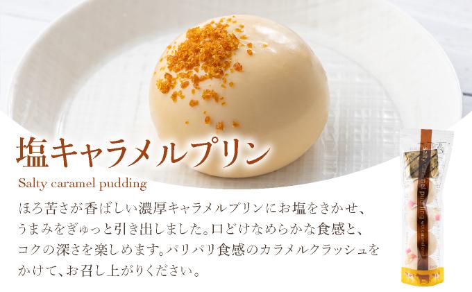 北海道 牧家 Bocca プリン 三昧 4種 各4個入 計16個 食べ比べ 白いプリン クレームブリュレ 塩キャラメル クラッシュチーズケーキ プリン スイーツ なめらか ミルク