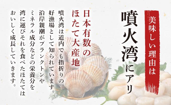 【12/14までのお申込みで年内配送可!】北海道 噴火湾産 ほたて貝柱 玉冷 1kg 30粒 ～ 40粒 大粒 S ほたて ホタテ 帆立 貝柱 海産 海鮮 魚貝 魚介 寿司 バター焼き 醤油 わさび 送料無料